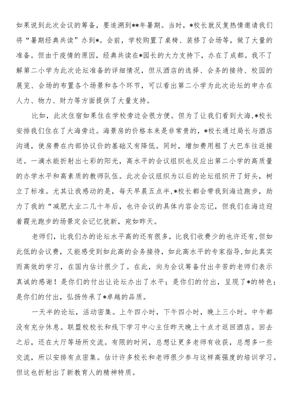 在论坛闭幕式上的发言.docx_第2页