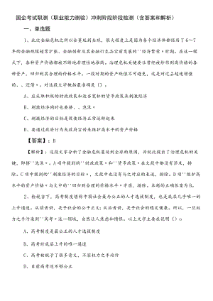 国企考试职测（职业能力测验）冲刺阶段阶段检测（含答案和解析）.docx