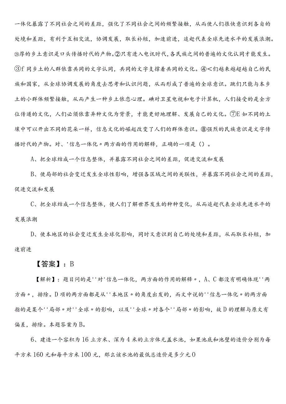 事业单位考试（事业编考试）综合知识【文化和旅游系统】预热阶段月底测试附答案.docx_第3页