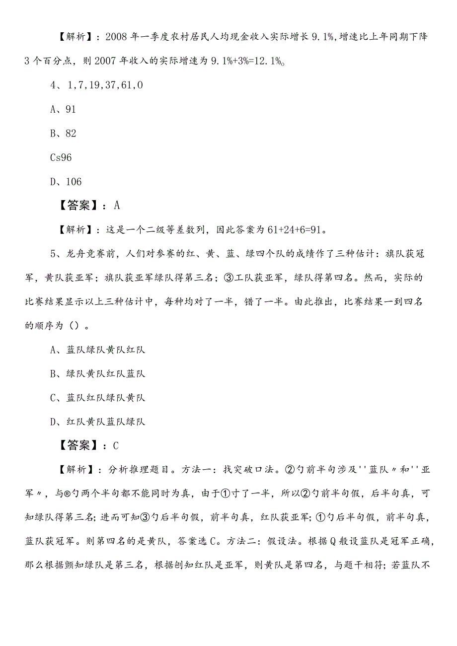 发展和改革局公务员考试（公考)行政职业能力测验（行测）第三次月底检测卷含答案及解析.docx_第3页