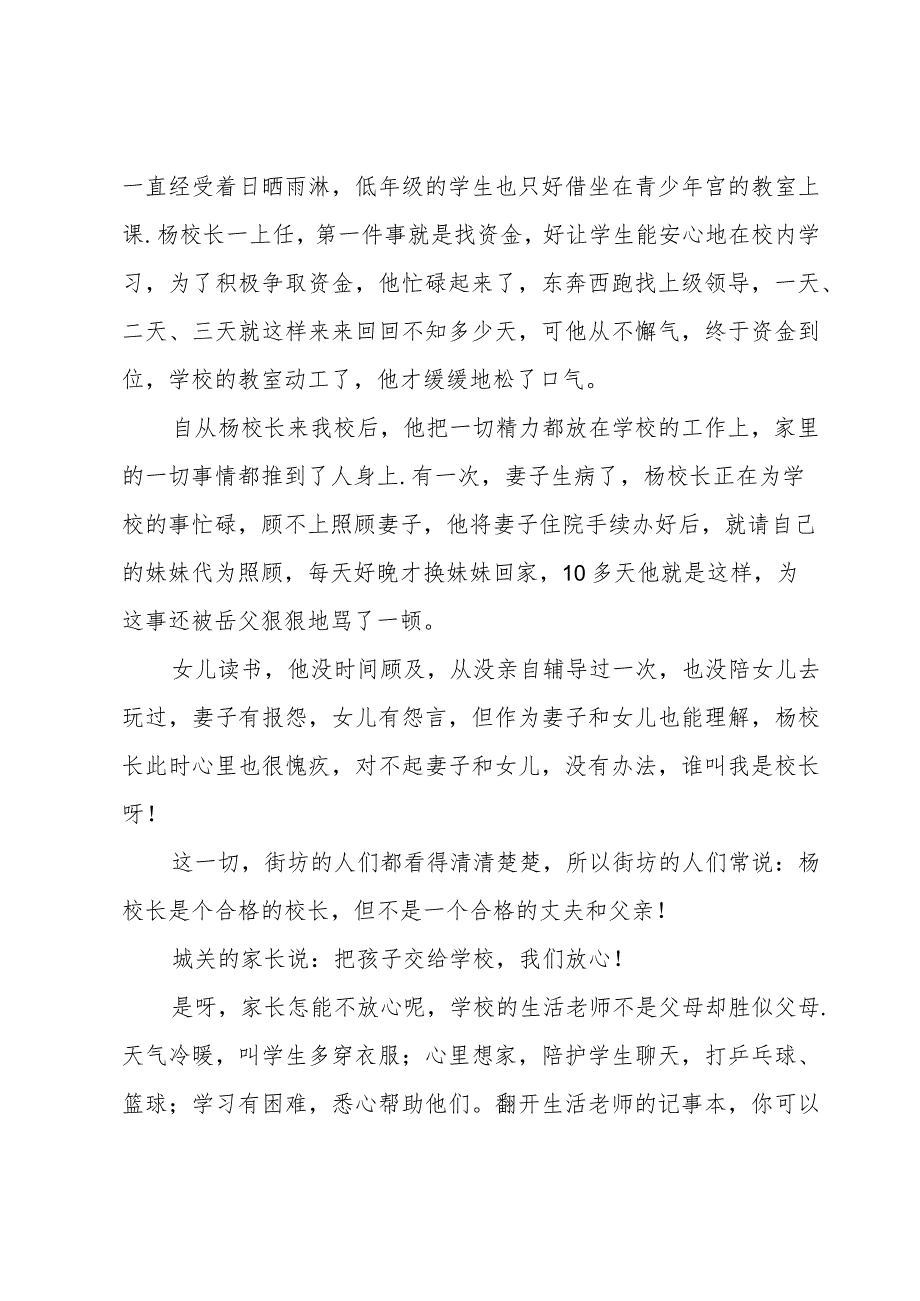 优选校长先进事迹材料合集.docx_第2页