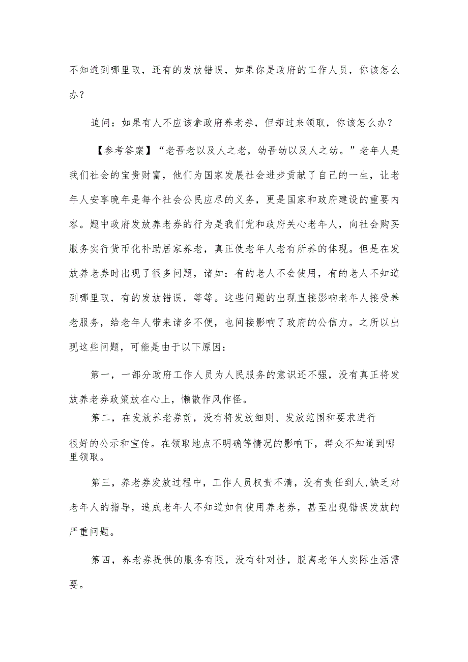 事业单位面试考试真题及答案1考题解析供借鉴.docx_第3页