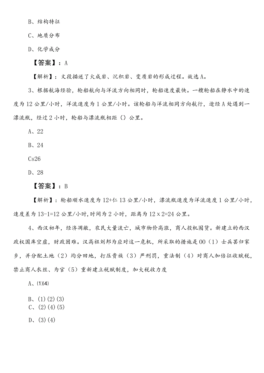 事业单位编制考试职业能力测验（职测）【卫生健康局】第一阶段复习题（包含参考答案）.docx_第2页