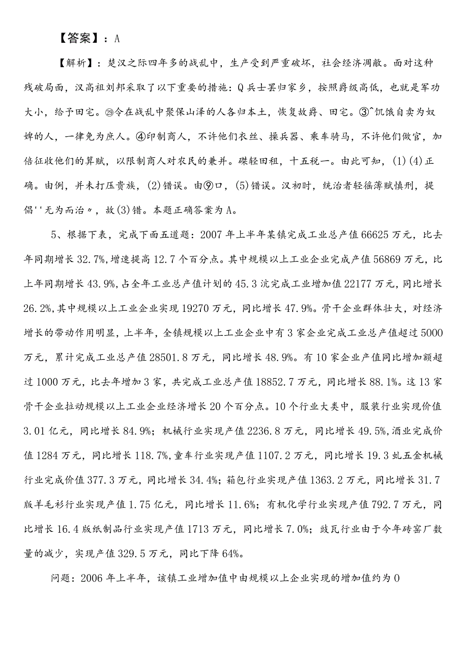 事业单位编制考试职业能力测验（职测）【卫生健康局】第一阶段复习题（包含参考答案）.docx_第3页