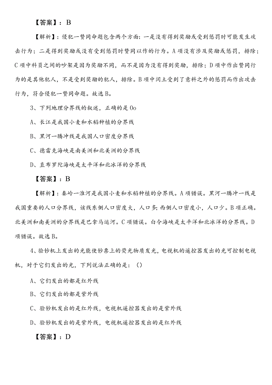 2023年4月供销合作社联合社公考（公务员考试）行政职业能力测验测试第三次训练试卷附参考答案.docx_第2页