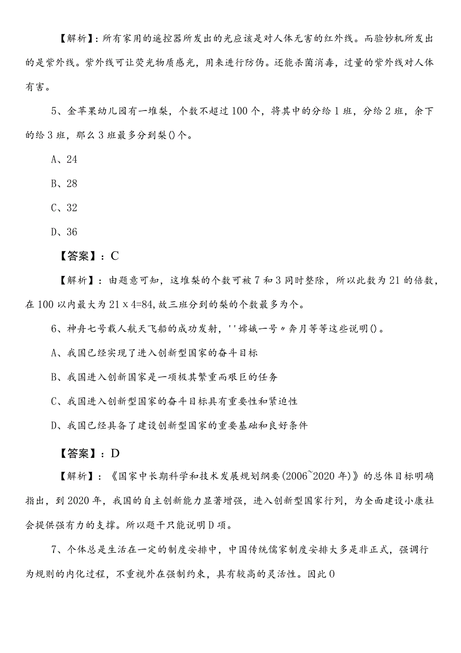 2023年4月供销合作社联合社公考（公务员考试）行政职业能力测验测试第三次训练试卷附参考答案.docx_第3页