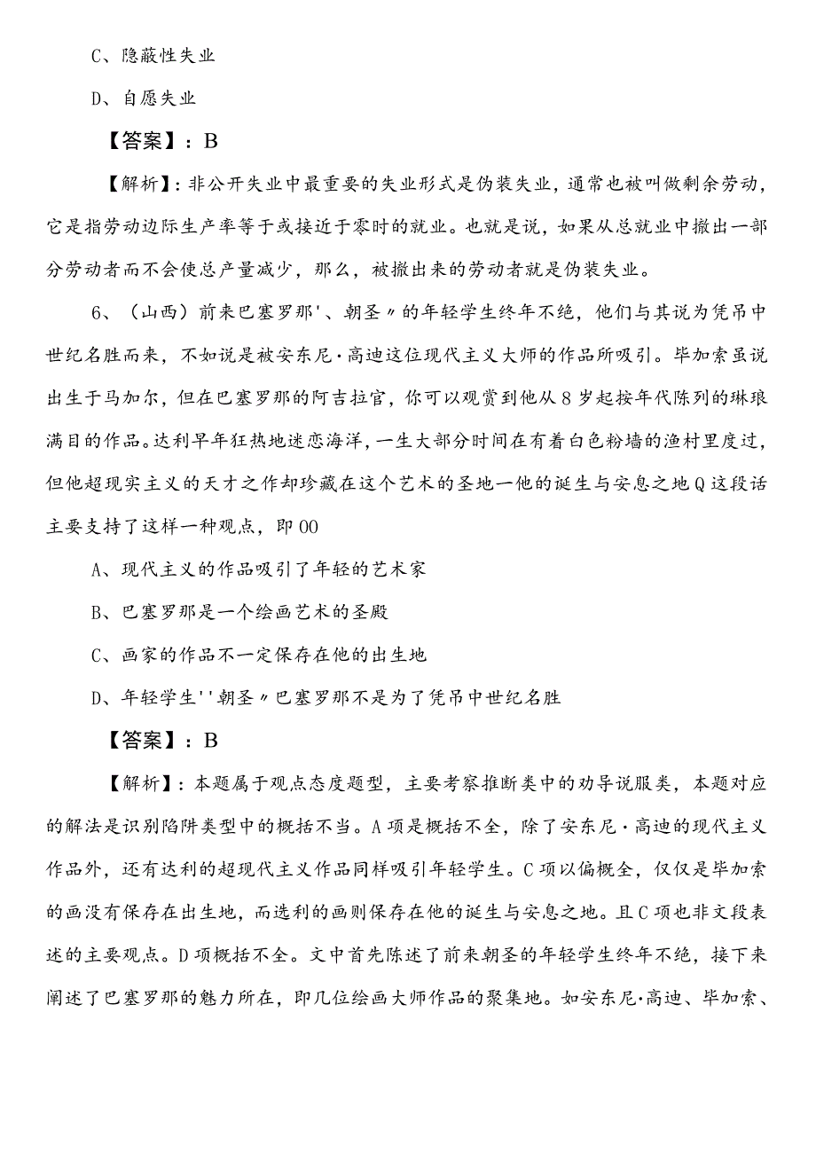 发展和改革部门公务员考试行政职业能力检测预习阶段测试题（含答案）.docx_第3页