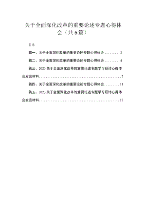 关于全面深化改革的重要论述专题心得体会(精选五篇汇编).docx