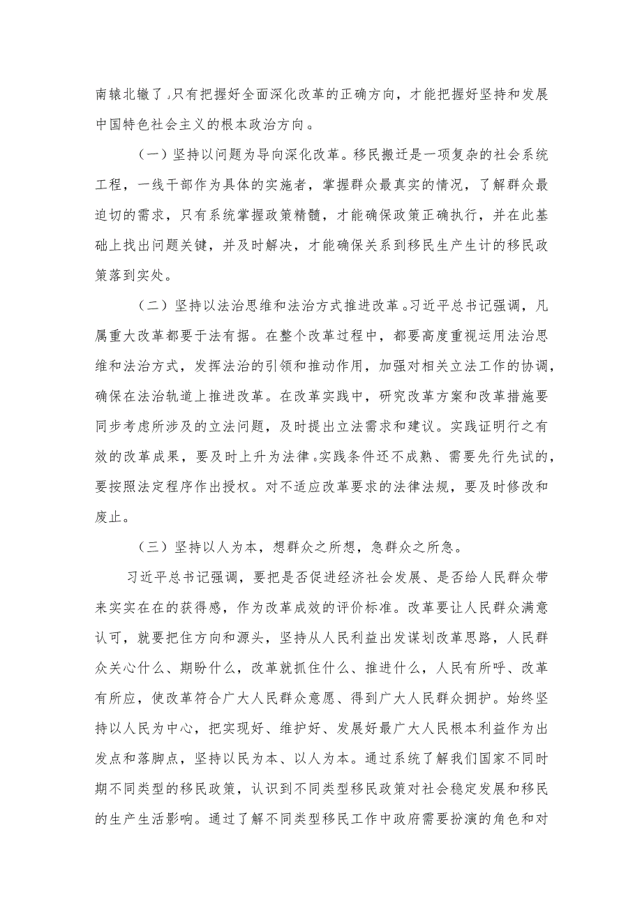 关于全面深化改革的重要论述专题心得体会(精选五篇汇编).docx_第3页