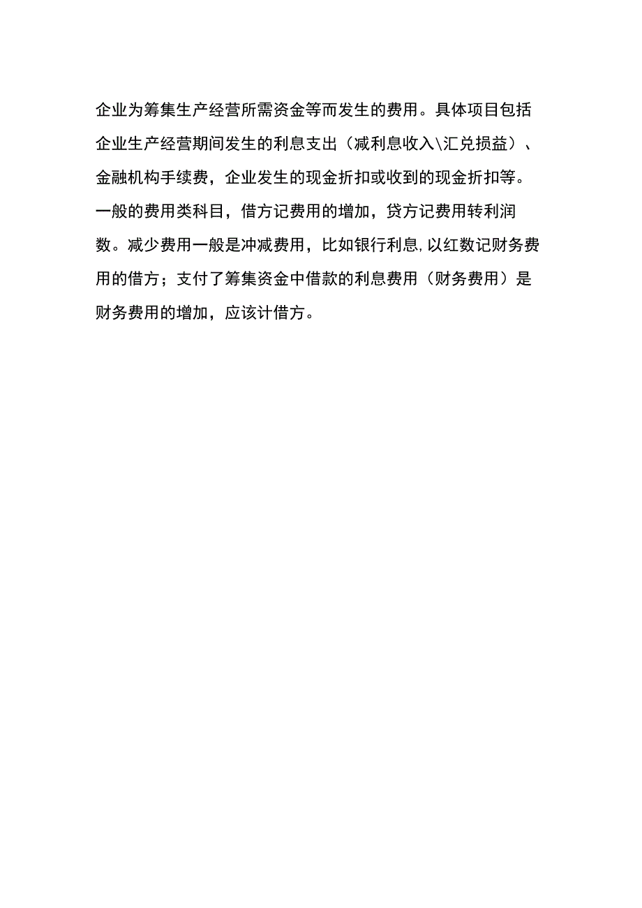 工厂会计收到客户承兑汇票去银行贴现的账务处理.docx_第2页