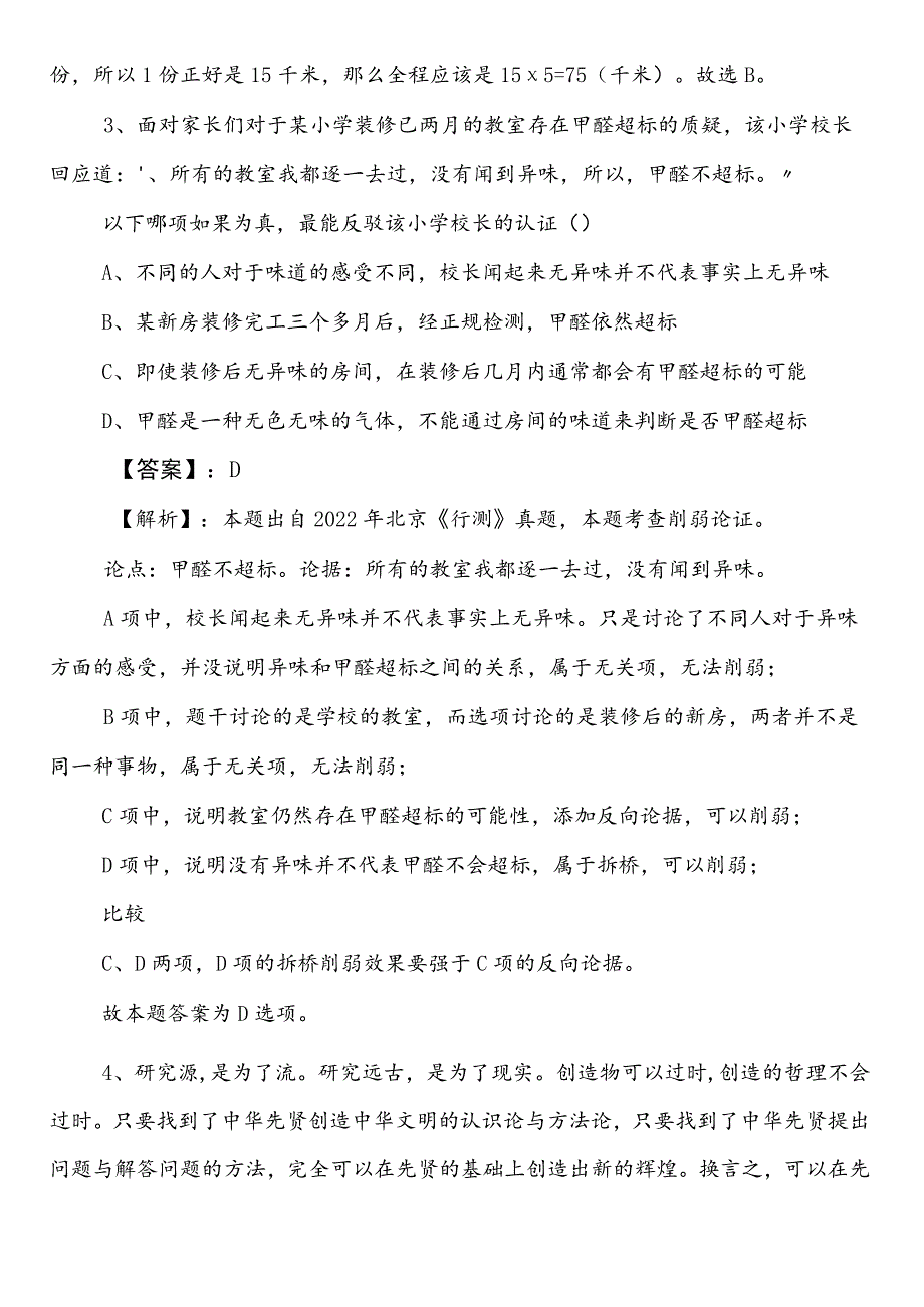 国企入职考试公共基础知识第二阶段综合测试卷包含答案和解析.docx_第2页