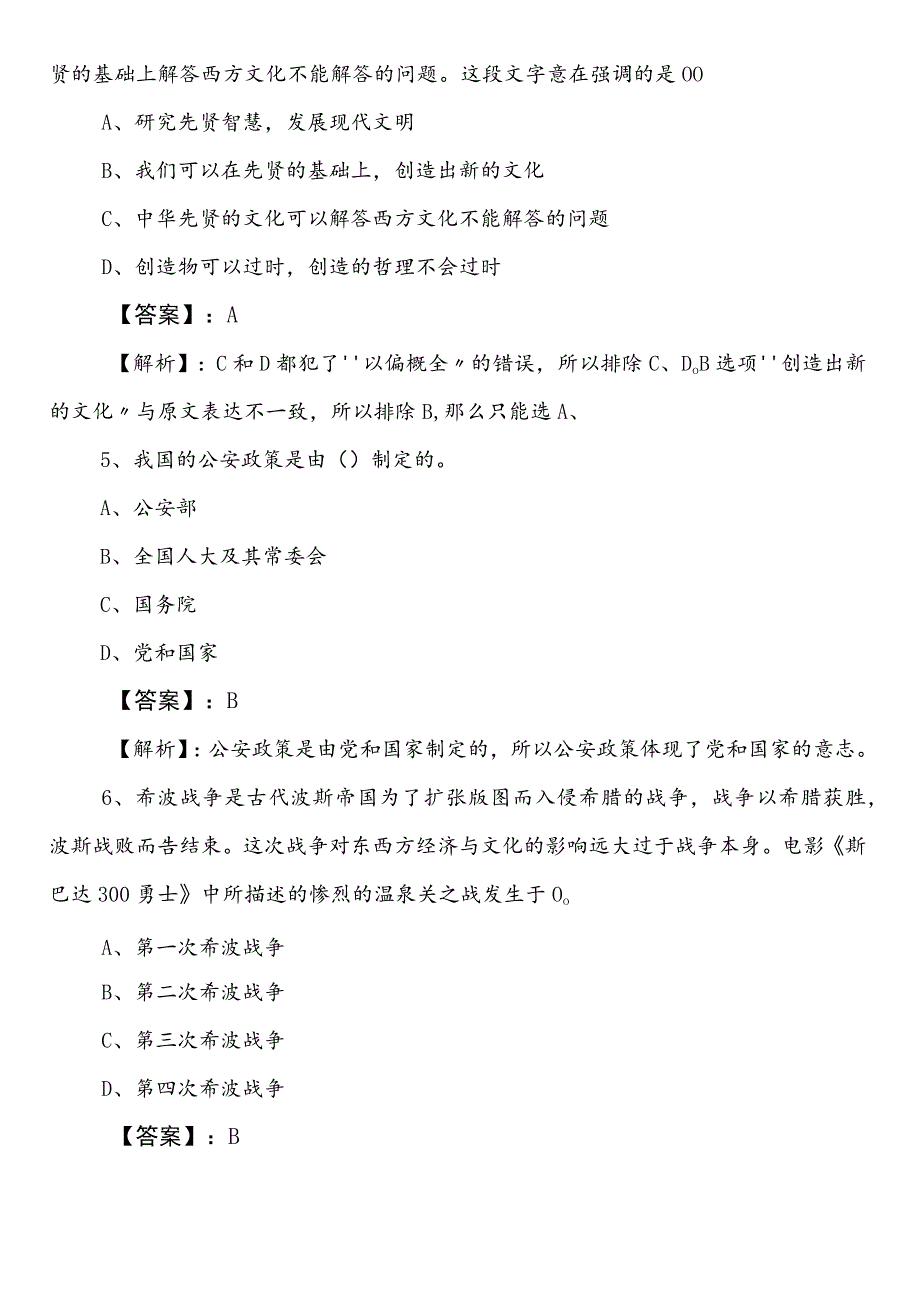 国企入职考试公共基础知识第二阶段综合测试卷包含答案和解析.docx_第3页