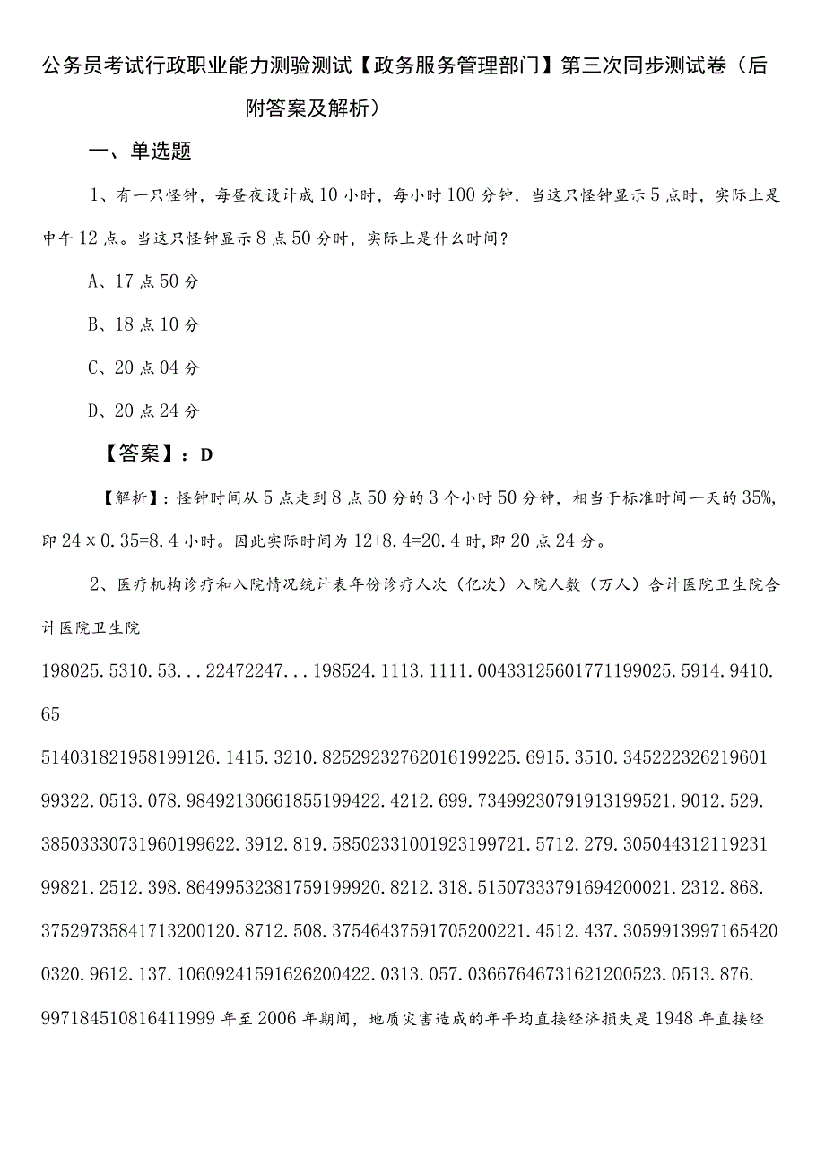 公务员考试行政职业能力测验测试【政务服务管理部门】第三次同步测试卷（后附答案及解析）.docx_第1页