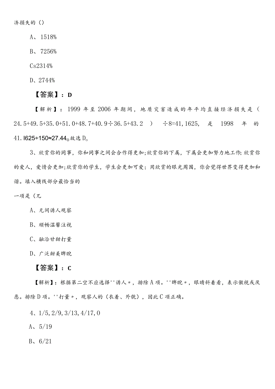 公务员考试行政职业能力测验测试【政务服务管理部门】第三次同步测试卷（后附答案及解析）.docx_第2页