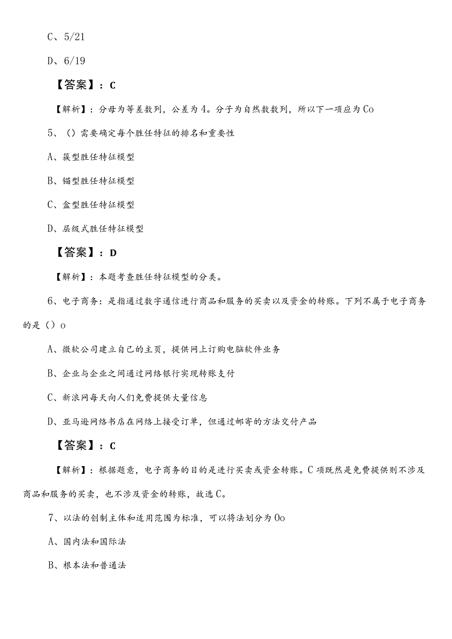 公务员考试行政职业能力测验测试【政务服务管理部门】第三次同步测试卷（后附答案及解析）.docx_第3页