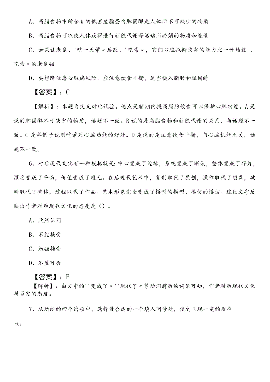 2023-2024学年雅安国企考试职业能力测验第一次押题卷（包含答案和解析）.docx_第3页