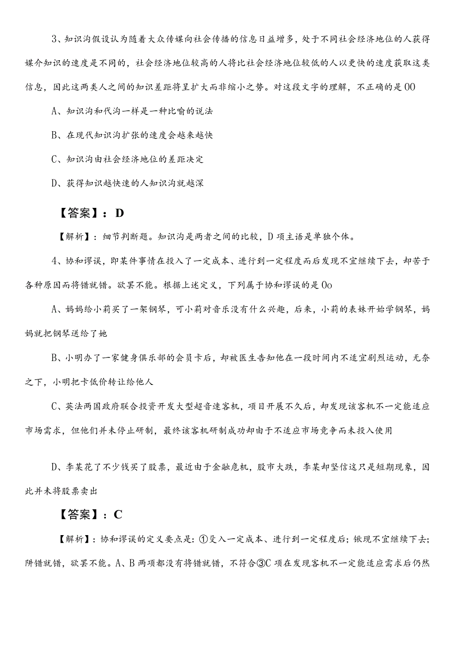 国企笔试考试职业能力测验第一阶段基础试卷（包含答案和解析）.docx_第2页