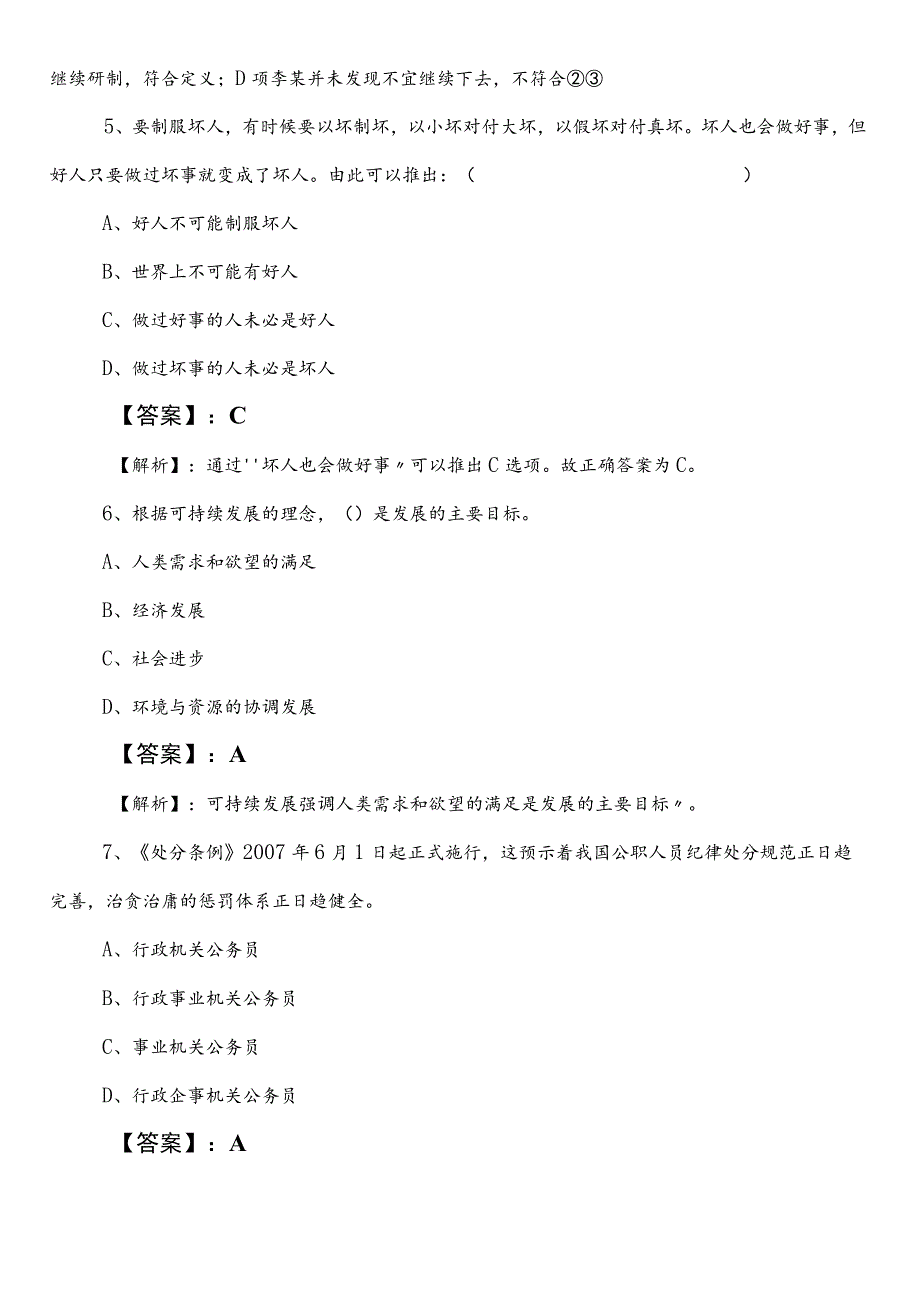 国企笔试考试职业能力测验第一阶段基础试卷（包含答案和解析）.docx_第3页