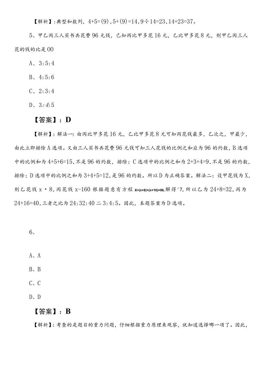 2023年6月住房和城乡建设局事业单位编制考试职测（职业能力测验）第二阶段冲刺测试题后附答案和解析.docx_第3页