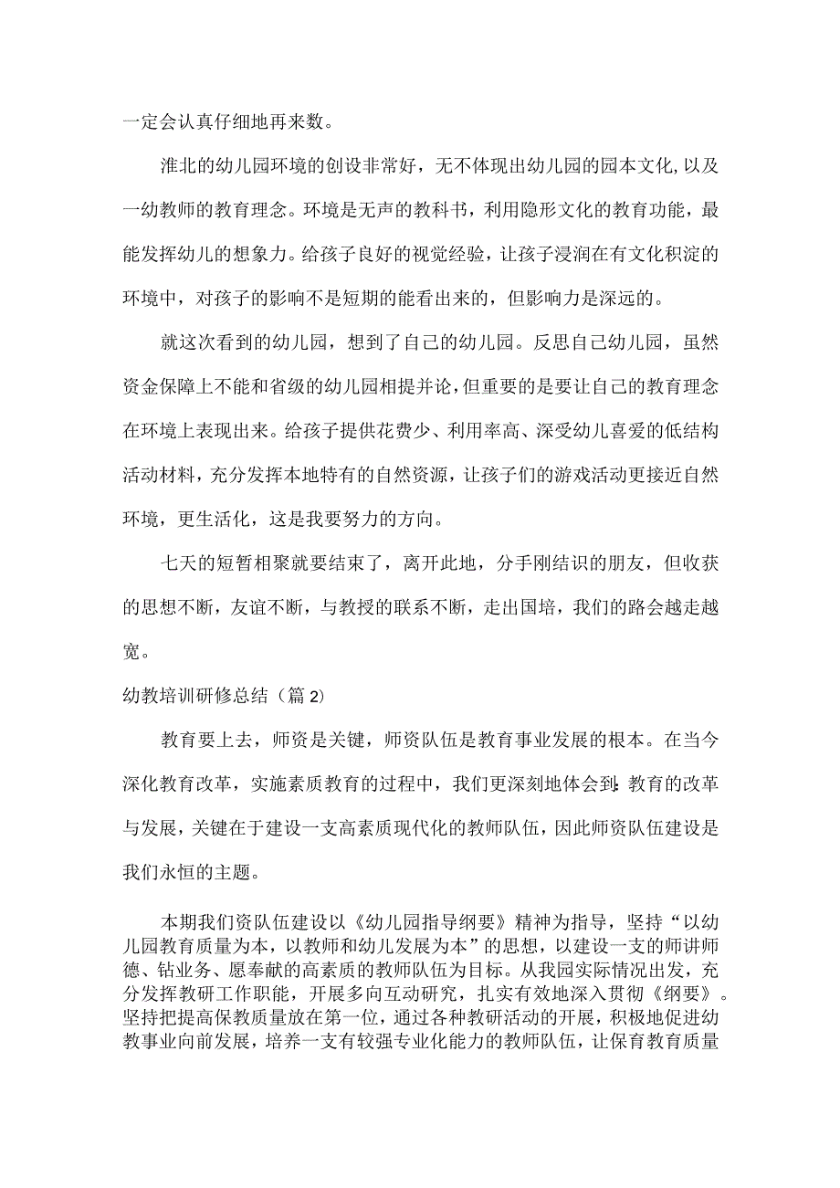 幼教培训研修总结范文十篇.docx_第2页