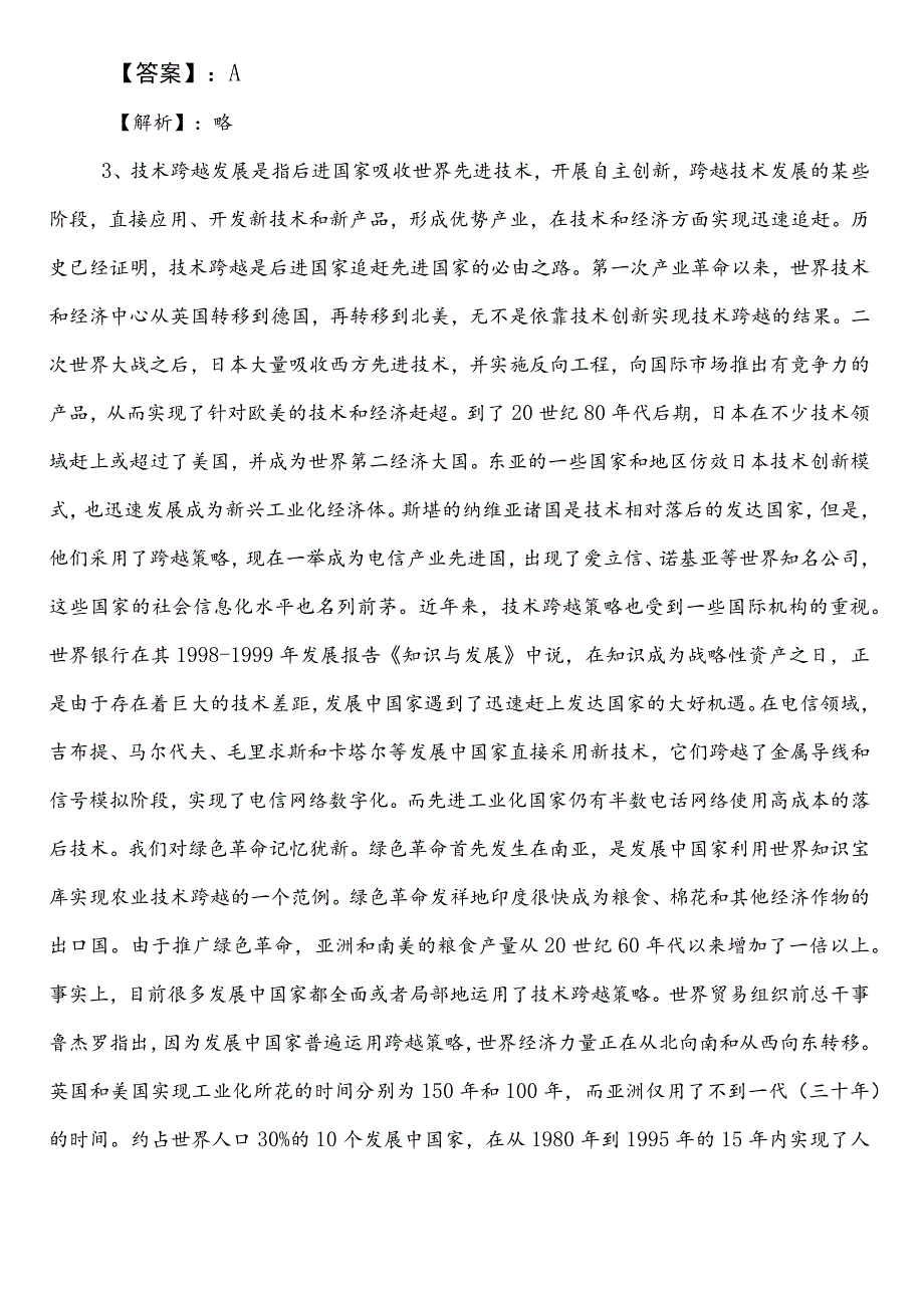 工业和信息化局事业单位考试公共基础知识巩固阶段达标检测卷附答案.docx_第2页