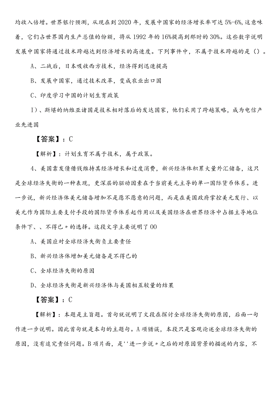 工业和信息化局事业单位考试公共基础知识巩固阶段达标检测卷附答案.docx_第3页