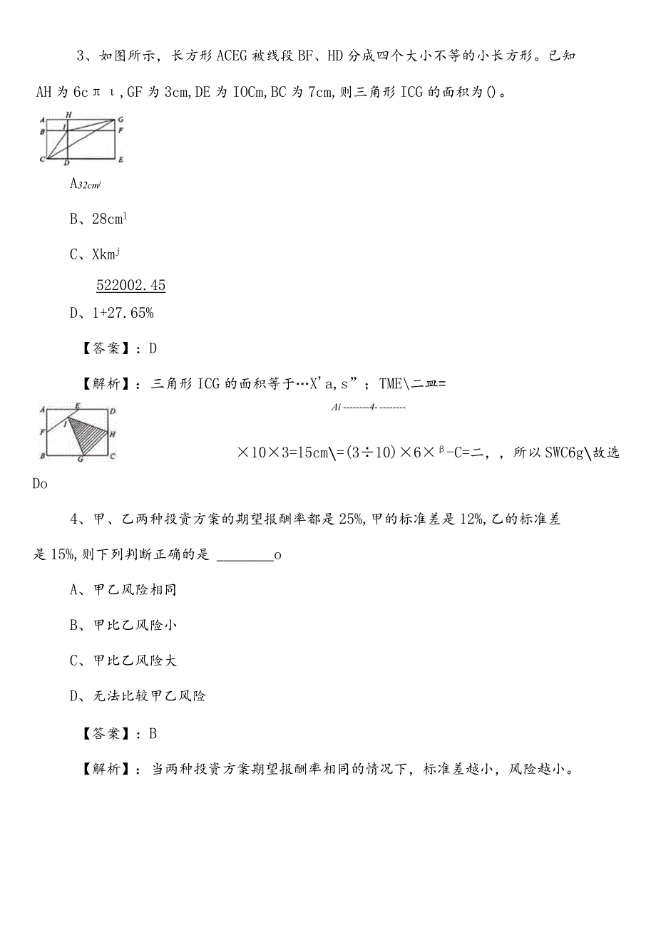 2024-2025学年茂名国有企业考试公共基础知识第一阶段训练试卷（含答案和解析）.docx_第2页