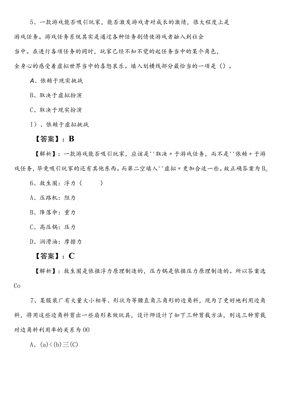 2024-2025学年茂名国有企业考试公共基础知识第一阶段训练试卷（含答案和解析）.docx_第3页