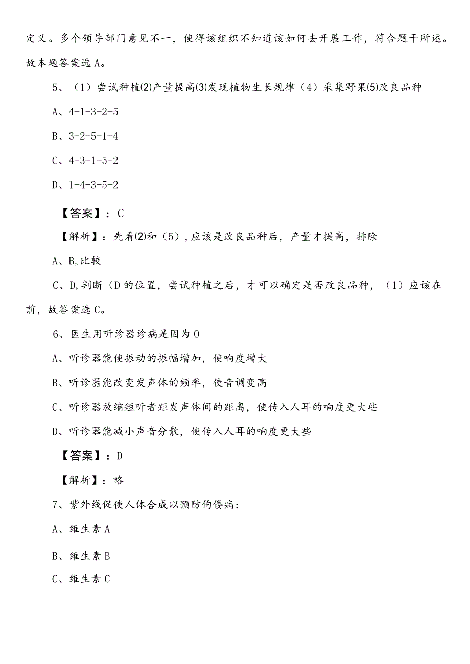 2024-2025年度司法部门公考（公务员考试）行政职业能力测验巩固阶段知识点检测卷（附答案及解析）.docx_第3页