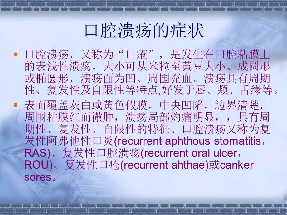 口腔溃疡ppt.ppt_第3页