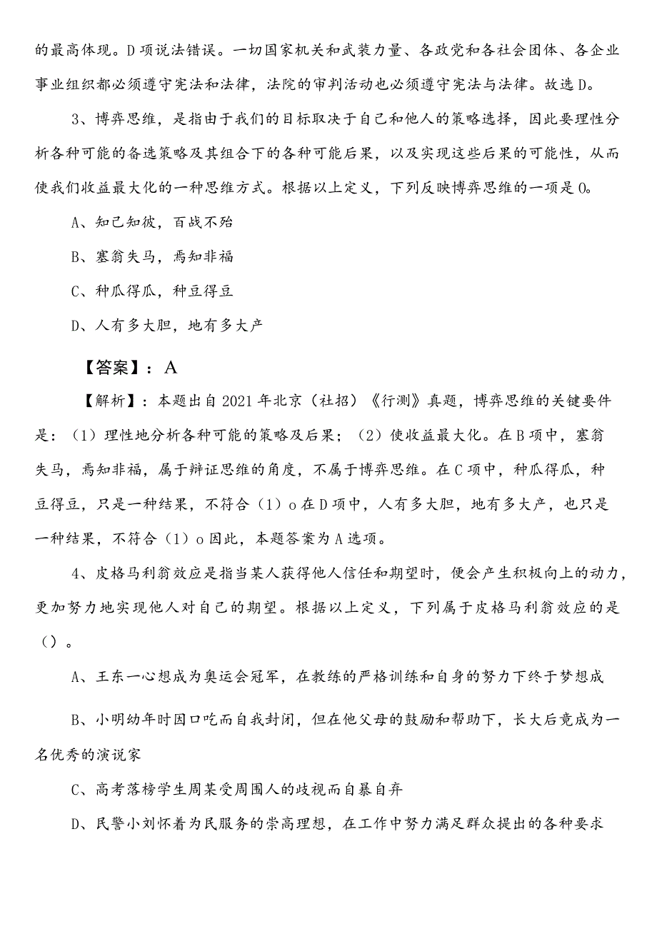 国有企业考试职业能力测验抚顺市预热阶段课时训练卷后附参考答案.docx_第2页