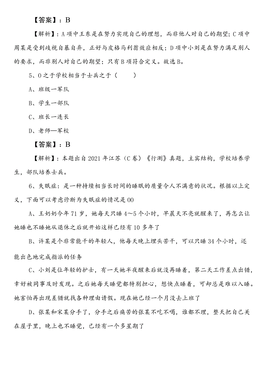 国有企业考试职业能力测验抚顺市预热阶段课时训练卷后附参考答案.docx_第3页