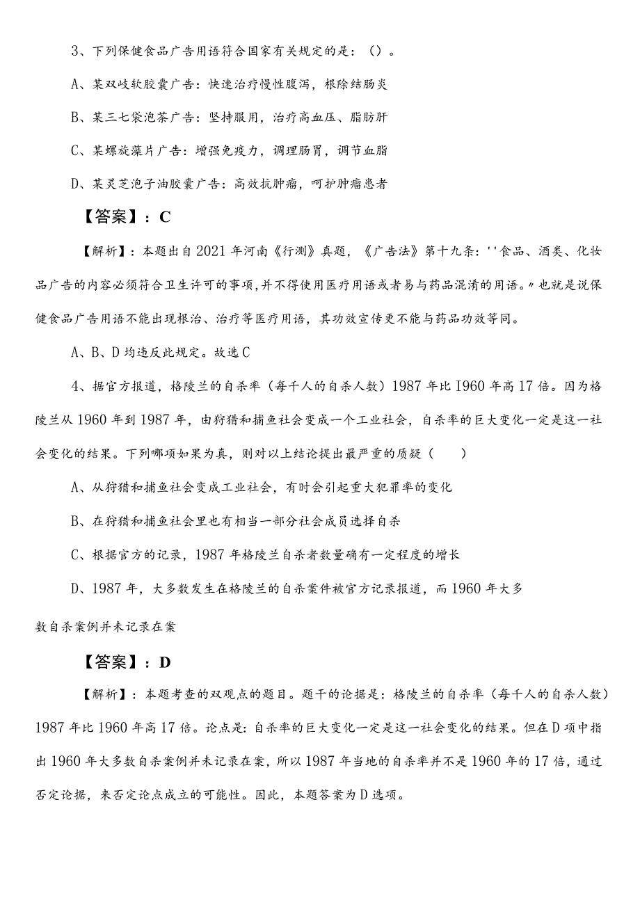 住建系统公考（公务员考试）行政职业能力测验第二阶段月底测试（附参考答案）.docx_第2页