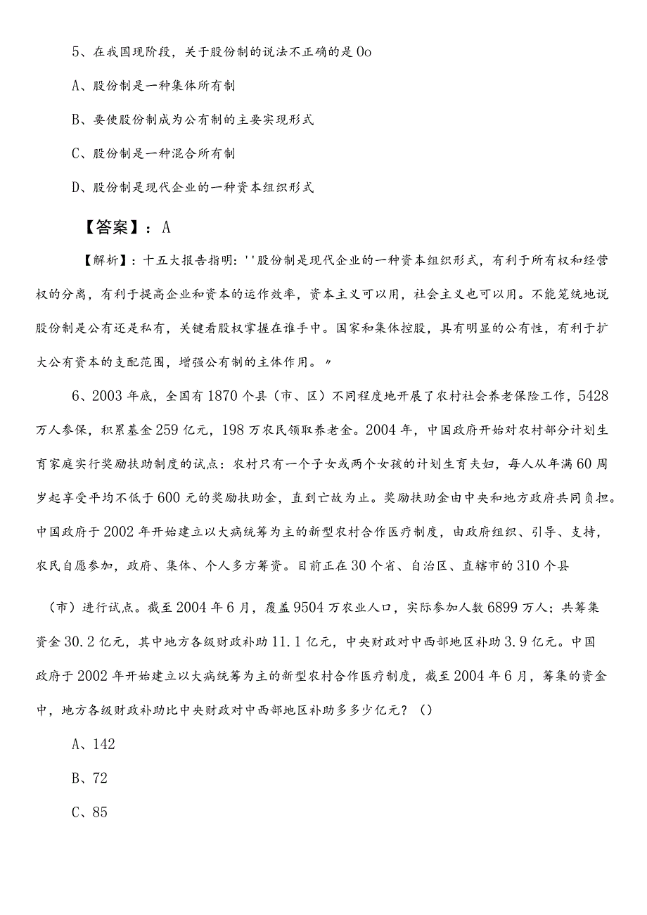 住建系统公考（公务员考试）行政职业能力测验第二阶段月底测试（附参考答案）.docx_第3页