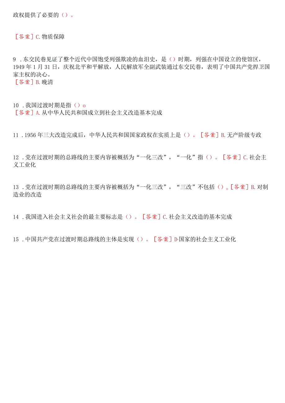 2023秋季学期国开电大《毛泽东思想和中国特色社会主义理论体系概论》在线形考(专题检测三)试题及答案.docx_第2页