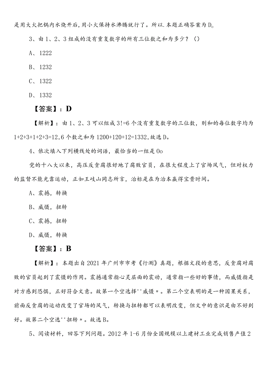 2023-2024学年国企考试职测（职业能力测验）第一次综合测试卷包含答案和解析.docx_第2页