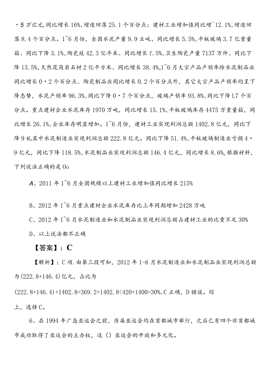 2023-2024学年国企考试职测（职业能力测验）第一次综合测试卷包含答案和解析.docx_第3页