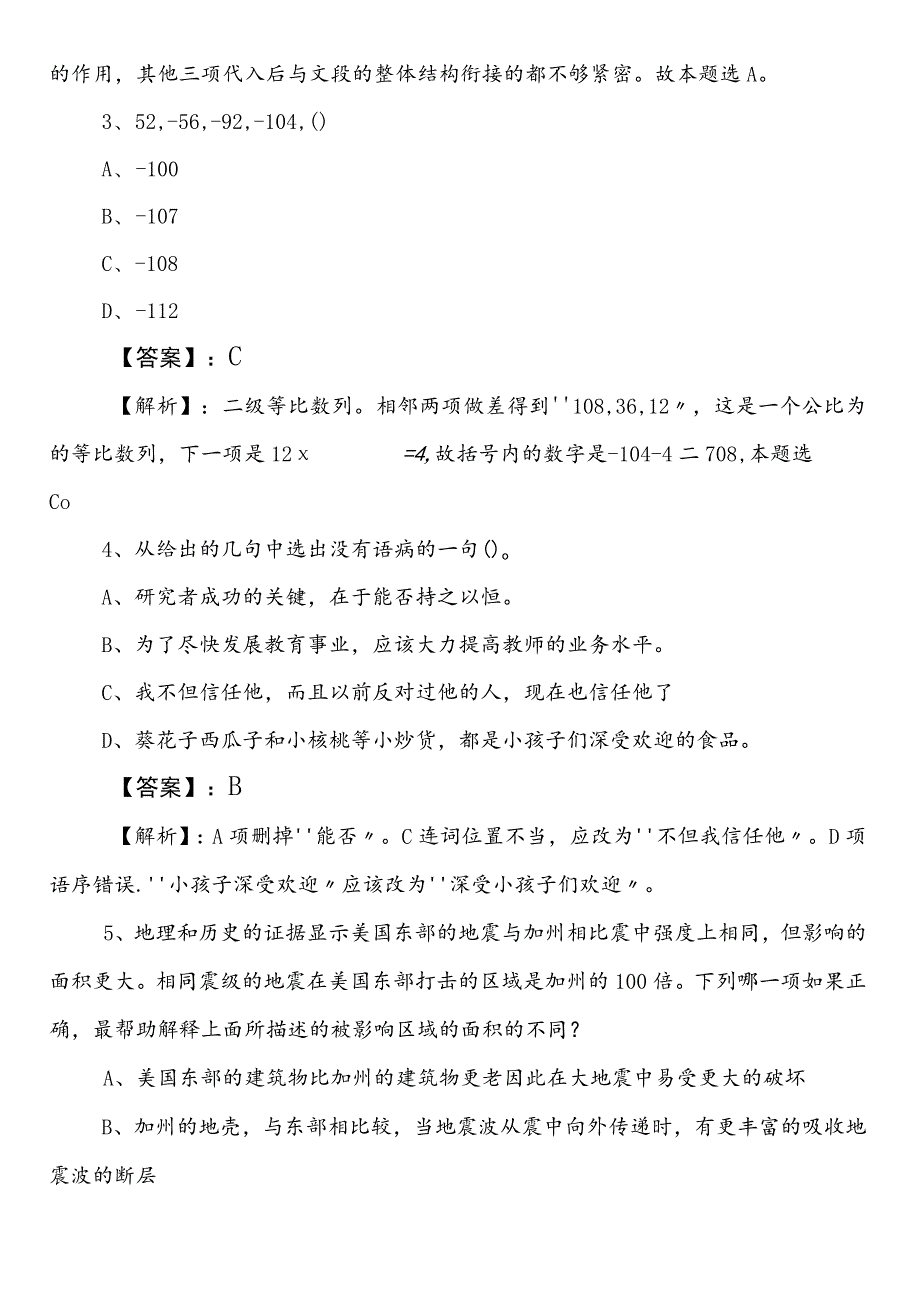 2024-2025学年防震减灾部门事业单位考试职业能力测验冲刺阶段测试卷后附参考答案.docx_第2页