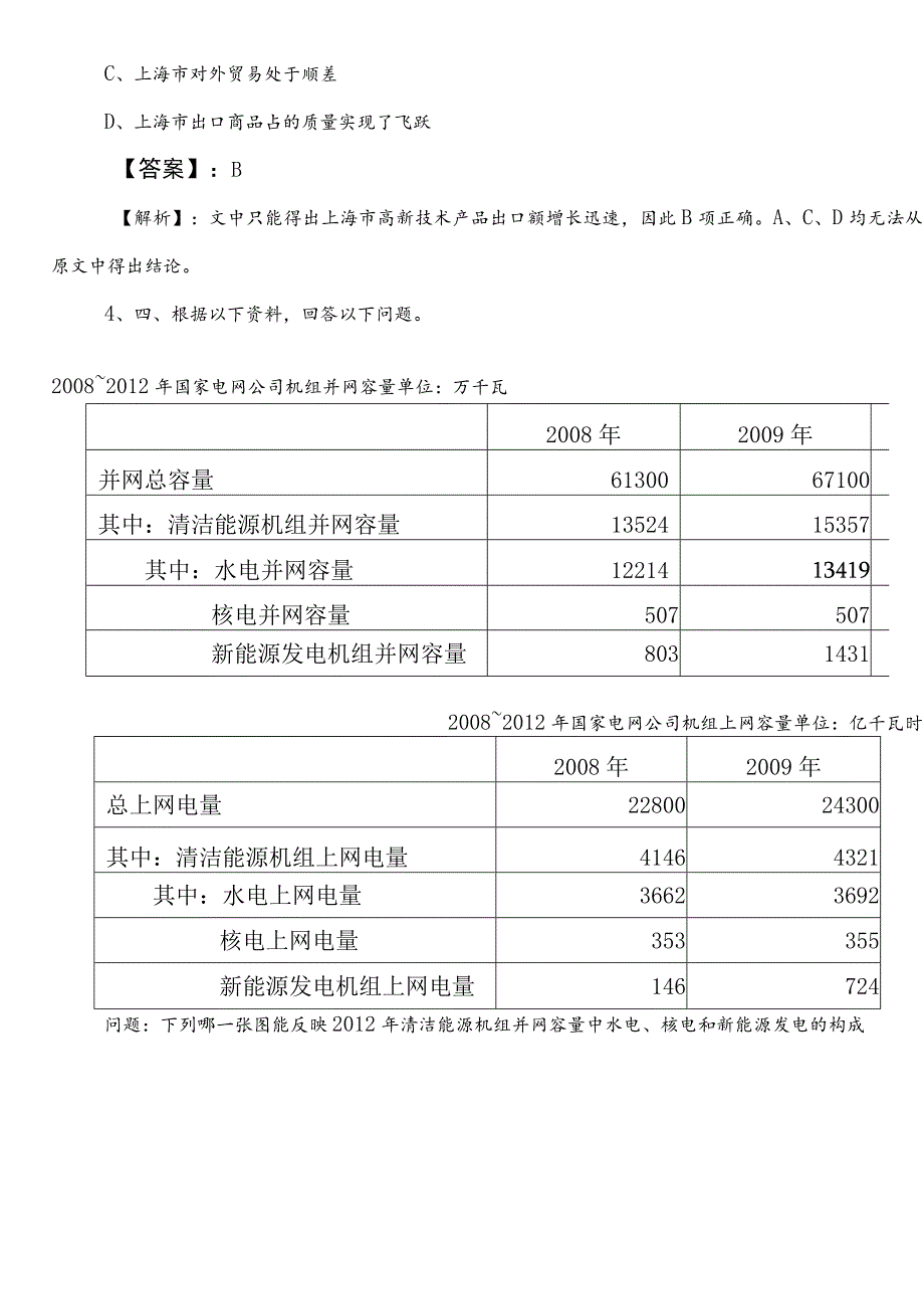 2023-2024学年审计部门公务员考试（公考)行测（行政职业能力测验）冲刺阶段质量检测含答案及解析.docx_第2页