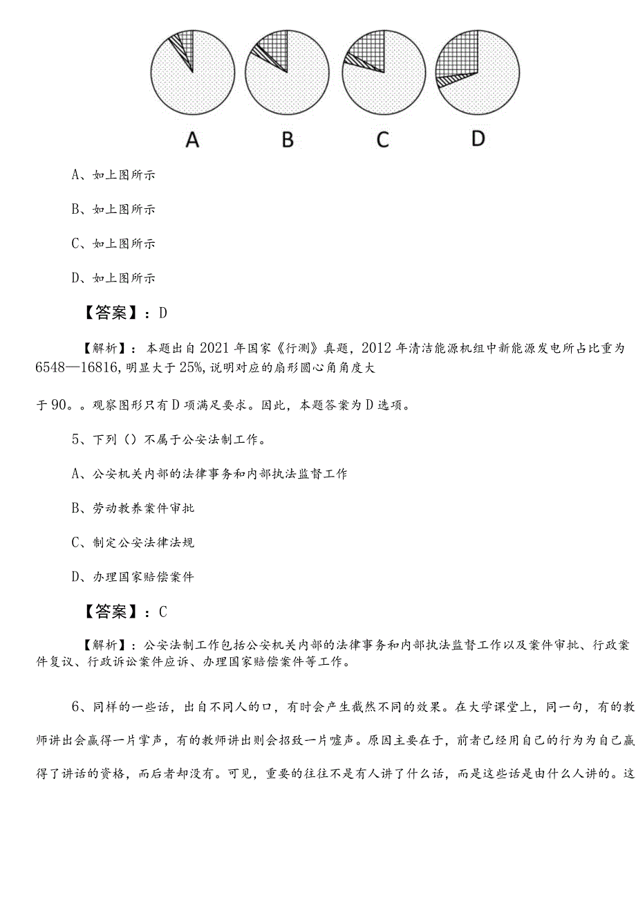 2023-2024学年审计部门公务员考试（公考)行测（行政职业能力测验）冲刺阶段质量检测含答案及解析.docx_第3页