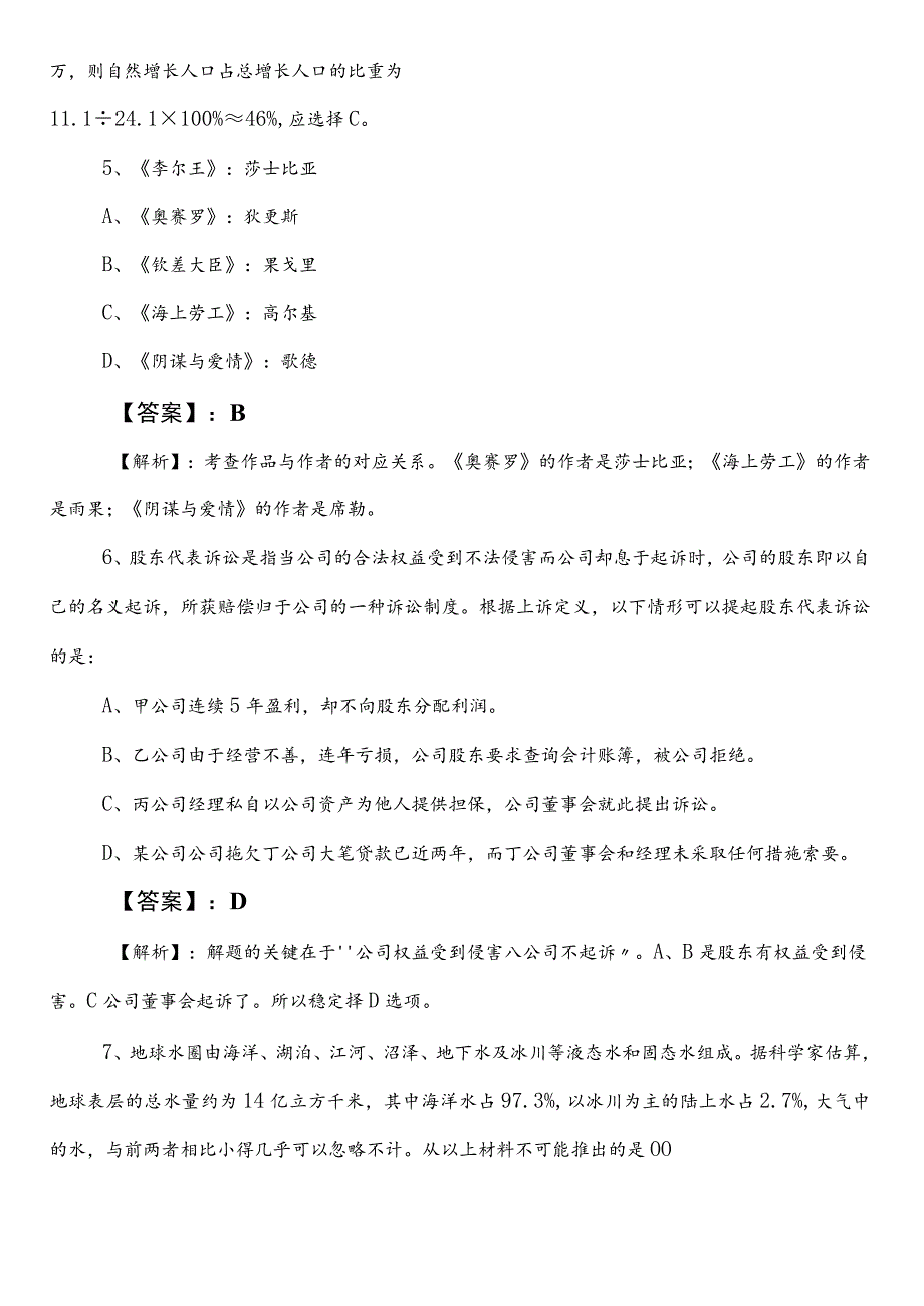 事业单位考试综合知识【人力资源和社会保障单位】第三次综合测试卷（后附答案及解析）.docx_第3页