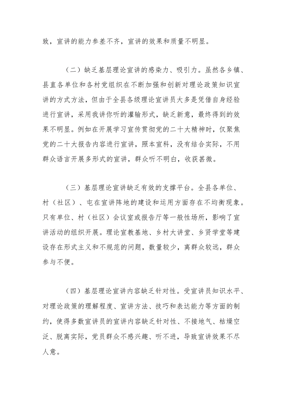 【常委宣传部长调研报告】新时代基层理论宣讲的实践与探索—以XX县为例.docx_第2页