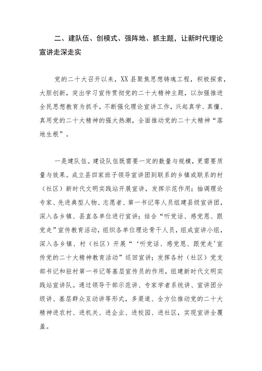 【常委宣传部长调研报告】新时代基层理论宣讲的实践与探索—以XX县为例.docx_第3页