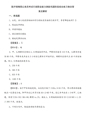 医疗保障局公务员考试行政职业能力测验巩固阶段综合练习卷含答案及解析.docx