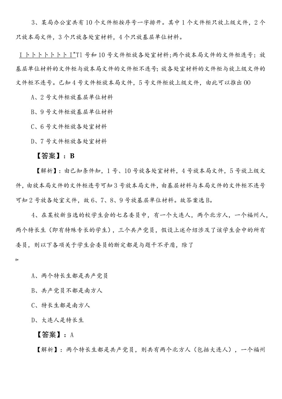 国有企业考试职测（职业能力测验）第一阶段水平检测卷（附答案）.docx_第2页