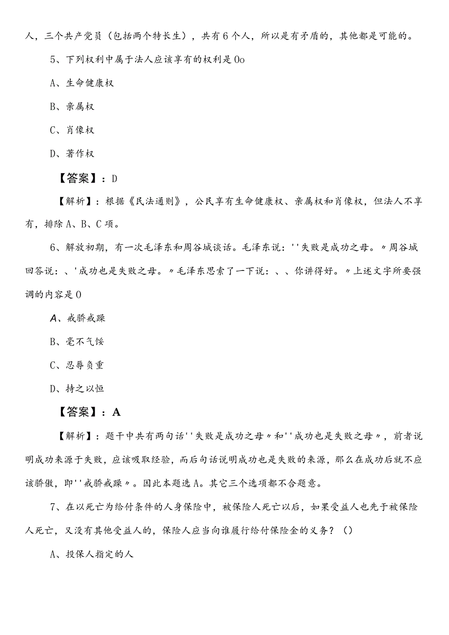 国有企业考试职测（职业能力测验）第一阶段水平检测卷（附答案）.docx_第3页