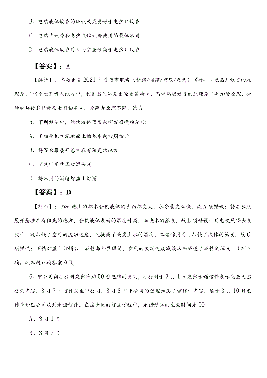 国有企业考试职测（职业能力测验）第一阶段复习与巩固含答案和解析.docx_第3页