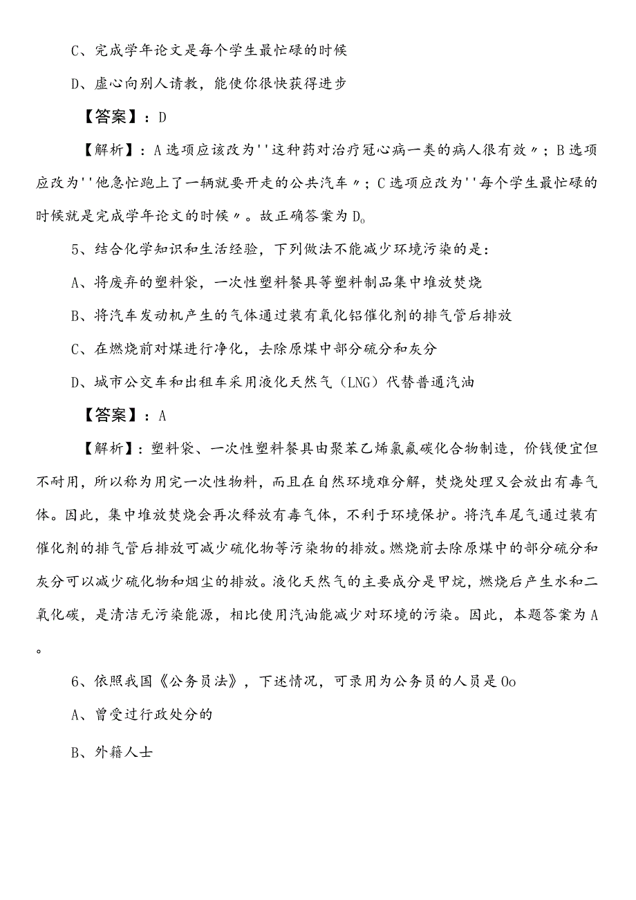 国企考试职业能力测验（职测）第一阶段水平抽样检测含答案及解析.docx_第3页