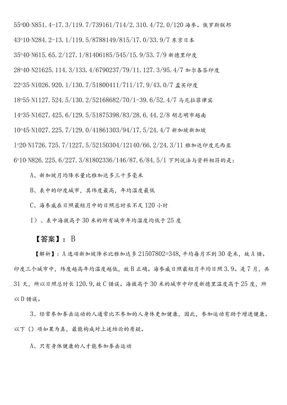 2021-2023年发展和改革系统事业单位考试职业能力测验巩固阶段考试押题（含答案及解析）.docx_第2页