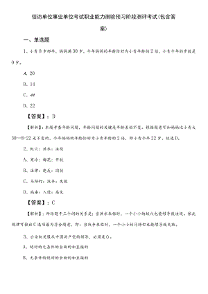 信访单位事业单位考试职业能力测验预习阶段测评考试（包含答案）.docx